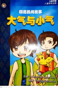 An Indonesian folktale : Dermawan and Muzakir (Chinese Version)